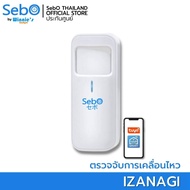 SebO IZANAGI ตัวแจ้งเตือนอัจริยะระบบไวไฟ สู่แอพบนมือถือเมื่อมีการเคลื่อนไหว ระบบ PIR รุ่นใหม่ เฉพาะม