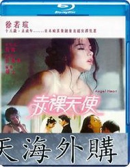 nwyplzy滿299出貨LZ-18193赤裸天使/天使心 Angel Hearts(1995)附徐若瑄-天使心寫真集