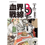 Blood Front beat 3 peat (2) (Taihiro Naito) Stepping Stone Shopping Network