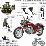 陸大 智慧型手機架(重型機車手機架)單車車架/ /電動機車/身障電動車//(特價30天 )台灣製造外銷產品690M1