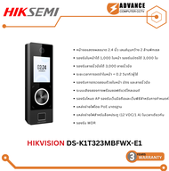 HIKVISION DS-K1T323MBFWX-E1 เครื่องสแกนใบหน้า Value Series หน้าจอ 2.4 นิ้ว 2 MP ประกัน 3 ปี