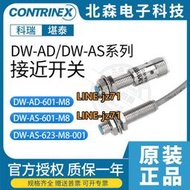 科瑞接近開關DW-AS-623-M8-001 DW-AD-601 603 613 633-M8-122 45