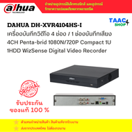 DH-XVR4104HS-I เครื่องบันทึก Dahua XVR Wizsense 4ช่อง (Ai)