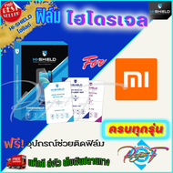 Hishield ฟิล์มไฮโดรเจล Xiaomi Mi Pad 6/ Mi Pad 6 Pro/ Mi Pad 5 11.0 / Mi Pad 5 Pro / Mi Pad 4 / Mi P