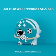 เคสอะนิเมะน่ารักสำหรับ Huawei FreeBuds SE3/SE2  นิ่มลายการ์ตูน ป้องกันการตกที่คลุมป้องกันซิลิโคน cas