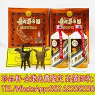 【珍品軒】高價回收貴州茅台 珍品茅台 茅台15年 茅台30年 茅台50年