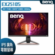 【10週年慶10%回饋】BenQ 明碁 EX2510S HDR類瞳孔護眼電競螢幕 (25型/FHD/165hz/1ms/IPS/DP)