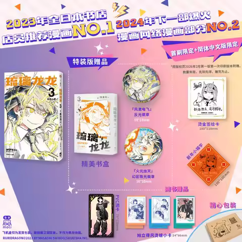 Glazed Dragon 3 Manga/Manhwa Book Half-human, Half-dragon Girl's Daily Life At School Simplified Chi