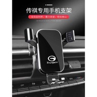 Guangqi Chuanqi GS4 GS5 GM8 M6pro M8 Shadow Leopard GS8 Dedicated Navigation Car Phone Holder GS3