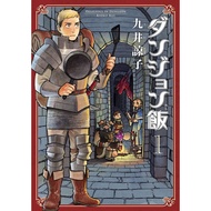 【E- Manga】《  ダンジョン飯 Dungeon Meshi 》14 End ~ Original Japanese JPG Version By 九井諒子 _ Digital Version