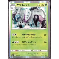 (JP) Golisopod s4a 005/190 (2020) Holo pokemon card