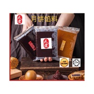 🔥Ready Stock🔥Halal Yu Ai Mooncake Paste 1kg友爱月饼馅料