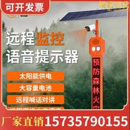 太陽能戶外警報器聲光警報器你已進入監控區域森林防火語音提示器