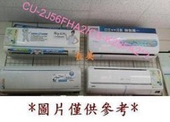 板橋-長美 國際冷氣《標按》回函2千 CU-2J56FHA2/CS-K28FA2×2 變頻冷暖 適4坪