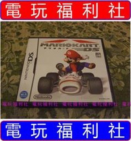 ● 現貨、滿千免運費優惠中『電玩福利社』《正日本原版、3DS可玩》【NDS】超級瑪利歐賽車 瑪莉歐賽車 馬力歐賽車 DS