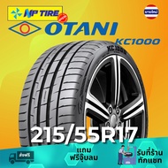 ยาง 215/55R17 OTANI KC1000 ราคาต่อเส้น  ปี 2024