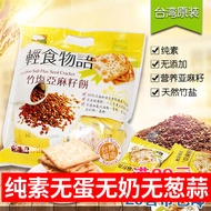 Taiwan Flaxseed Crackers Cookie Light Food Story BAMBOO SALT Flaxseed Cake Healthy Snacks Casual Food