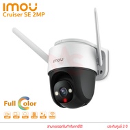 Imou Cruiser 4MP Cruiser SE 2MP 4MP กล้องวงจรปิด ภาพสี 24 ชม มีไมค์ในตัว พูดคุยได้ กล้องวงจรปิดภายนอ