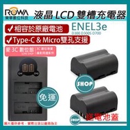 愛3C 免運 充電器 + 2 電池 ROWA 樂華 Nikon ENEL3e D300 D300S D700 顯示電量