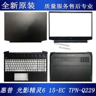 HP/HP Light Shadow Fairy 6 15-EC TPN-Q229 A Shell B Shell C Shell D Shell L72706-001