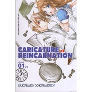 CARICATURE OF REINCARNATION 01