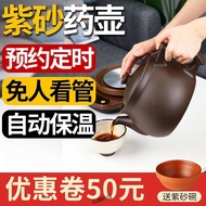 SJ-Pot Automatic Decocting Pot Pot Glaze-Free Purple Sand Boiling Medicine Electric Casserole Pot He