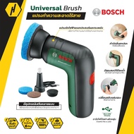 Bosch Universal Brush แปรงทำความสะอาดไร้สาย แปรงขัดเอนกประสงค์