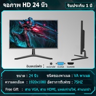 จอคอม จอคอมพิวเตอร์17-24นิ้ว 240HZ ขนาด computer Gaming monitor จอมอนิเตอร 75Hz 2ms HDMI VGA 27นิ้ว