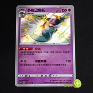 KIWI PTCG Chinese Version S Doron Baruto s4a F 261/190 Features Penetration Small Color Violation