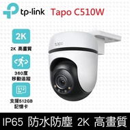 TP-Link Tapo C510W AI智慧追蹤戶外旋轉式無線網路攝影機 監視器 IP CAM(300萬畫素/全彩夜視/360°/AI偵測/最高支援512GB