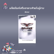 Munz อาหารเสริมเพื่อสุขภาพคุณผู้ชาย สามารถทานได้ทุกวัน 10 แคปซูล (1 กล่องเงิน)