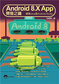 Android 8.X App  開發之鑰：使用Java 及 Android Studio (新品)