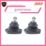 ลูกหมากช่วงล่างครบชุด 333 โตโยต้า - TOYOTA LN40