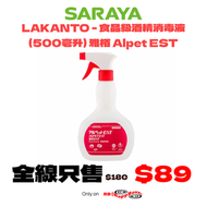 食品級酒精消毒液 (500毫升) 雅栢 Alpet EST( 新舊包裝隨機發貨）