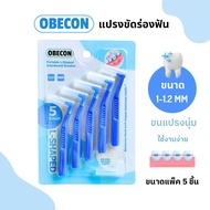 แปรงซอกฟัน OBECON (โอบีคอน) แปรงสำหรับคนจัดฟัน ขนแปรงนุ่ม 1แพ็ค ขนาด : 1.0-1.2mm มี 5ชิ้น