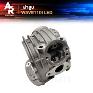 ฝาสูบ HONDA - WAVE110 I LED ปี 2021  ฝาสูบ เวฟ ไอ แอลอีดี 2021 ฝาสูบ เวบ 110i led ขนาด STD