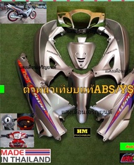 ชุดสี  wave 125 S กุญแจกลมหัวเถิก  สีบอน 10ชิ้น