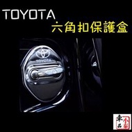 台灣現貨🎀 豐田 Toyota 六角鎖蓋 美觀 RAV4 CHR CAMRY AURIS ALTIS VIOS YAR