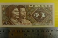 ㊣集卡人㊣貨幣收藏-中國人民銀行 人民幣 1980年 壹角 1角 紙鈔  CT64962850 無折
