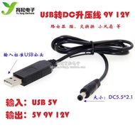 USB Booster Cable Power Bank Power Bank Power Bank 5V Booster 9V12V Module Wireless Router Cat Switc