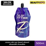 Born-Song Slip Off Color Cleanser 500ml. บอนซอง สลิป ออฟ คัลเลอร์ คลีนเซอร์ ครีมลอกสีดำ ล้างผมสีเข้ม