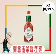 美國辣椒仔 - TABASCO辣椒仔 (60ML) [1件]