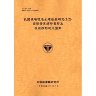 Our Airport Environmental Sustainable Development Research (1/2) -International Development [95% off