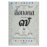 หนังสือดูดวง สิ่งมงคลของคน 7 วัน สิ่งมงคล  เสริมบารมี เสริมราศี เสริมอำนาจ หนังสือเสริมดวง โหราศาสตร