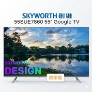 送贈品真藍牙耳機 免費坐枱安裝 55SUE7860 55" Google TV - SKYWORTH 55吋4K Google 智能電視