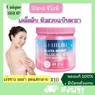 🦌{พร้อมส่ง+ของแท้} ชิโรอิ กลูต้า เบอร์รี่ พลัส วิตซี  ไวท์ บอดี้ครีม Shiroi Gluta Berry Plus VitC WhiteBody Cream บำรุงผิว นุ่มเด้ง ชุ่มชื่น แตกลาย ออร่า ผิวลาย หมองคล้ำ 500g