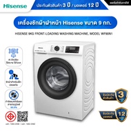 HISENSE 9KG FRONT-LOADING WASHING MACHINE MODEL WF90N1 เครื่องซักผ้าฝาหน้า ขนาด 9Kg - ประกันสินค้า 3