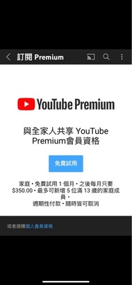 （年）youtube premium家庭方案（國際）無廣告