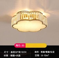 簡約護眼水晶LED吸頂燈（梅花典雅金-30cm）【三色變光】#M148051903