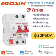 Tuya เซอร์กิตเบรกเกอร์ Wi-Fi 2P เปิดปิด ตั้งเวลาผ่านแอป สั่งงานด้วยเสียง Google Home Alexa-Circuit B